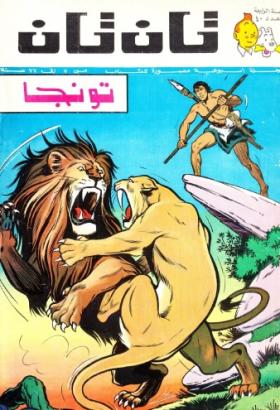 العدد الأربعون من مجلة تان تان - السنة الرابعة