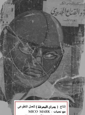 ذو القناع الحديدي - الجزء الأول