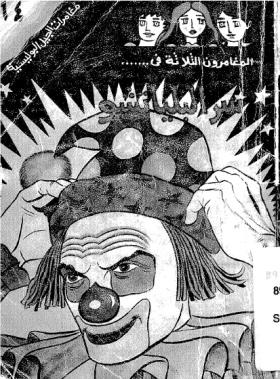 سر البلياتشو