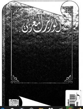 الوزير المغربي - دراسة في سيرته وأدبه مع ما تبقى من آثاره