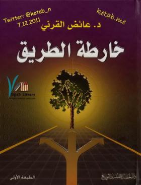 خارطة الطريق