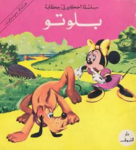 بلوتو