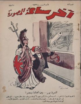 مجلة آخر ساعة العدد السادس والعشرون بعد المائة