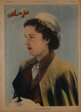 مجلة آخر ساعة العدد الثامن والخمسون بعد الستمائة