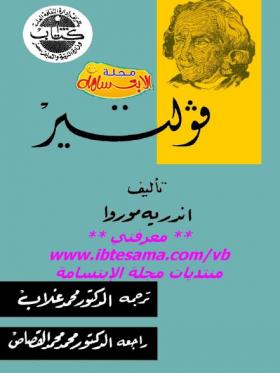 نصوص مختارة من فولتير