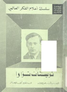 تريستان تزارا