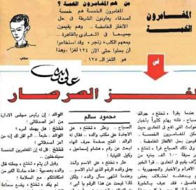لغز الصرصار