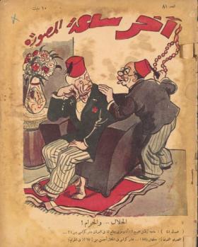 مجلة آخر ساعة العدد الحادي والثمانون