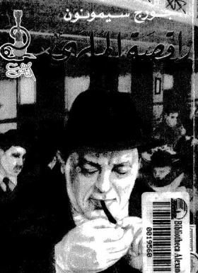 راقصة الملهى