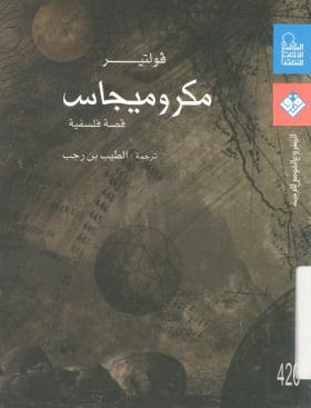 مكروميجاس