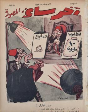 مجلة آخر ساعة العدد التاسع والثلاثون بعد المائة