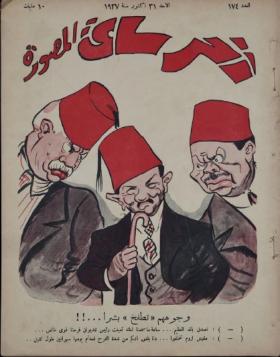 مجلة آخر ساعة العدد الرابع والسبعون بعد المائة