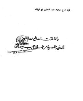 وانطلقت المدافع عند الظهر