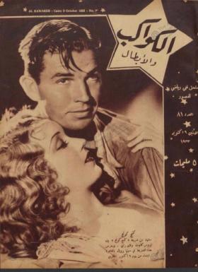 مجلة الكواكب العدد الحادي والثمانون