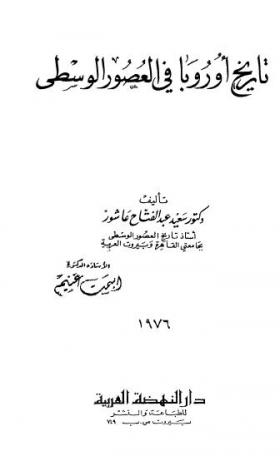 تاريخ أوروبا في العصور الوسطى