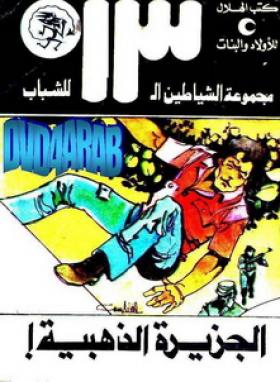 الجزيرة الذهبية