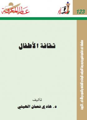 ثقافة الأطفال