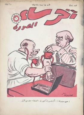 مجلة آخر ساعة العدد الحادي والخمسون بعد الثلاثمائة