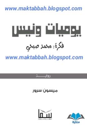 يوميات ونيس