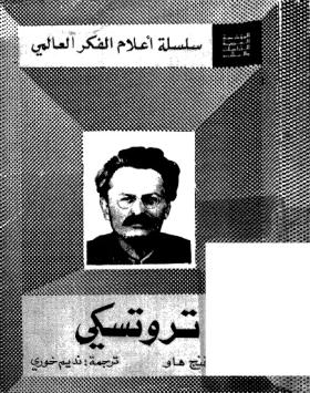تروتسكي