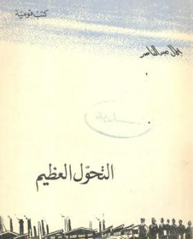 التحول العظيم