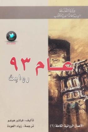 عام 93