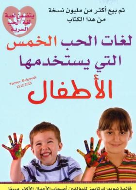 لغات الحب الخمس التي يستخدمها الأطفال