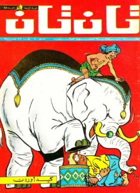 العدد الثامن والعشرون من مجلة تان تان - السنة الرابعة