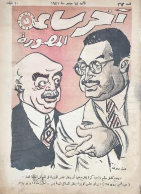 مجلة آخر ساعة العدد الثالث والستون بعد الثلاثمائة