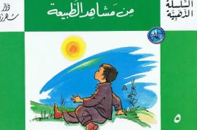 من مشاهد الطبيعة