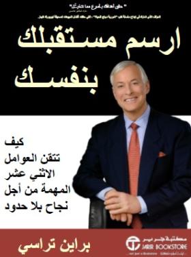 ارسم مستقبلك بنفسك