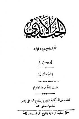 الحب الأبدي ( الجزء الأول )