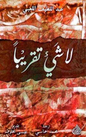 لا شيء تقريبا