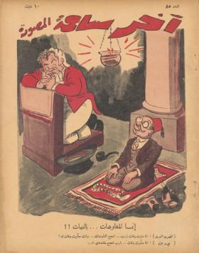 مجلة آخر ساعة العدد الخامس والثمانون