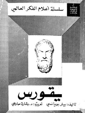 أبيقورس