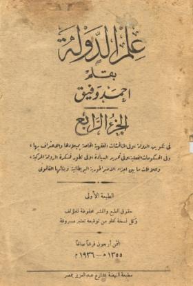 علم الدولة - الجزء الرابع
