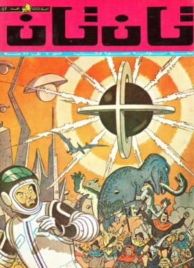 العدد الثاني والأربعون من مجلة تان تان - السنة الثالثة