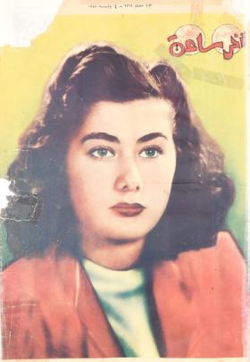 مجلة آخر ساعة العدد الثاني والستون بعد الستمائة