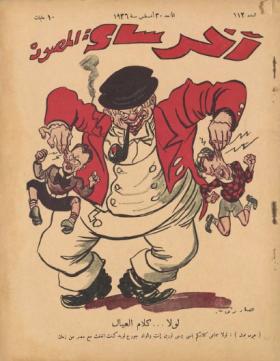 مجلة آخر ساعة العدد الثاني عشر بعد المائة