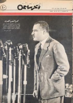 مجلة آخر ساعة العدد المائة وثمانية بعد الألف