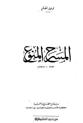 المسرح المنوع