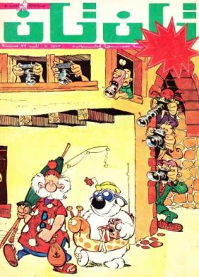 العدد الأربعون من مجلة تان تان - السنة الثالثة