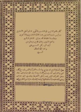 الدر المنثور في التفسير بالمأثور ج1