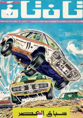 العدد الرابع والثلاثون من مجلة تان تان - السنة الأولى