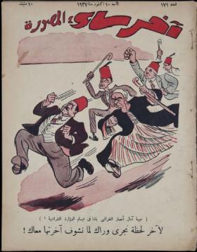 مجلة آخر ساعة العدد الحادي والسبعون بعد المائة