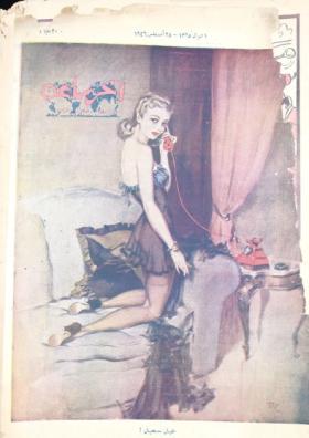 مجلة آخر ساعة العدد الثامن عشر بعد الستمائة