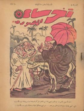 مجلة آخر ساعة العدد التاسع بعد الأربعمائة 