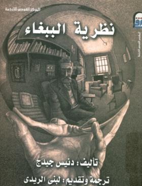 نظرية الببغاء