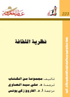 نظرية الثقافة