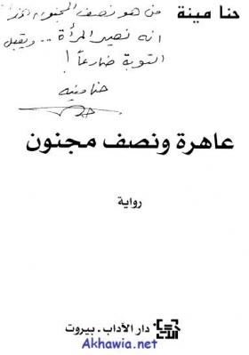 عاهرة ونصف مجنون